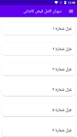دیوان کامل فیض کاشانی Screenshot 0