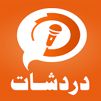 دردشات | شات صوتي و شات كتابي