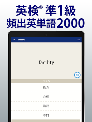 英検®準1級よく出る英単語2000 Screenshot 3