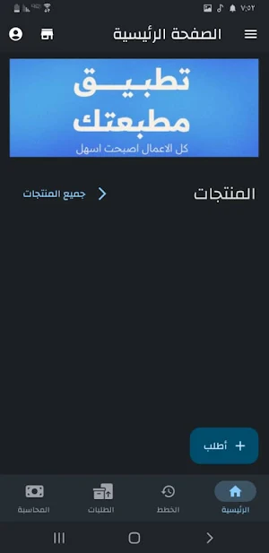 مطبعتك Screenshot 2
