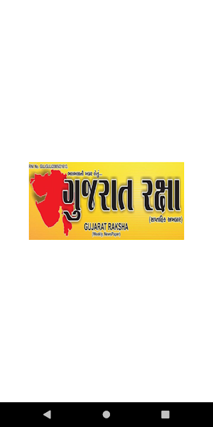Gujarat Raksha Screenshot 0