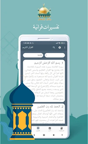 وقار المسلم|قران , أذكار , قصص الأنبياء بدون نت Screenshot 2