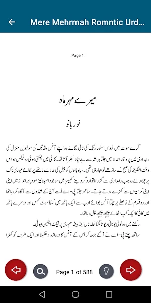 Mere Mehrmah Romntic Urdu Novl Screenshot 3