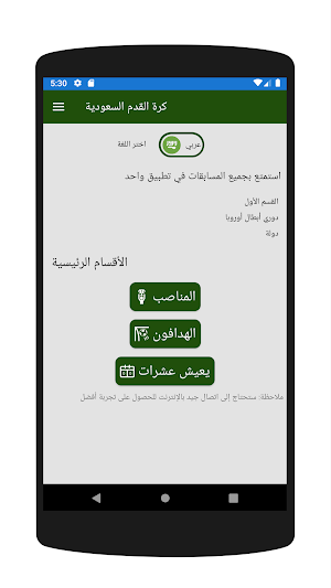 Saudi Football Live Screenshot 2