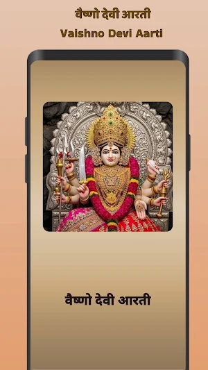 Vaishno Devi Aarti Mantra Screenshot 0