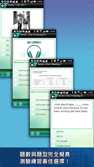 常春藤新多益普級模擬測驗 Screenshot 0