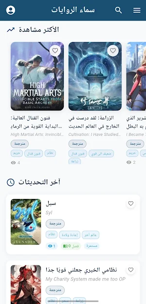 سماء الروايات Screenshot 0