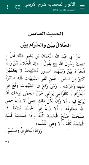 شرح الأربعين النووية - بدون نت Screenshot 2