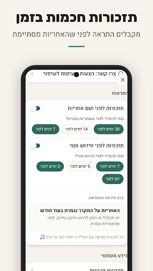 עד מתי - אחריות ומנויים Screenshot 3
