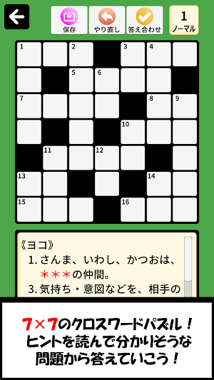 ハッピー クロスワード Screenshot 2