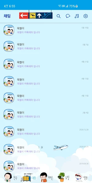옥철이_ 여행가고싶다 카톡테마 Screenshot 3