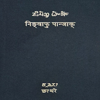 Chhatthare Limbu Bible