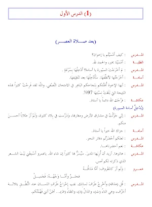 Durus Al-Lughah Al-'Arabiyah 4 Screenshot 1