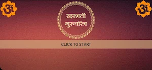 सप्तशती गुरुचरित्र Screenshot 3