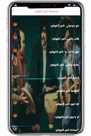 ناس الغيوان بون النت Screenshot 1
