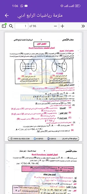 ملزمة رياضيات الرابع ادبي Screenshot 3