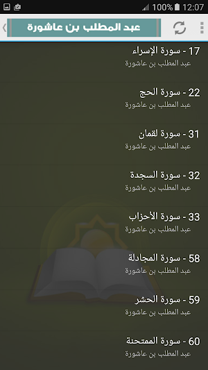 abdul muttalib ibn achoura quran mp3 Screenshot 1