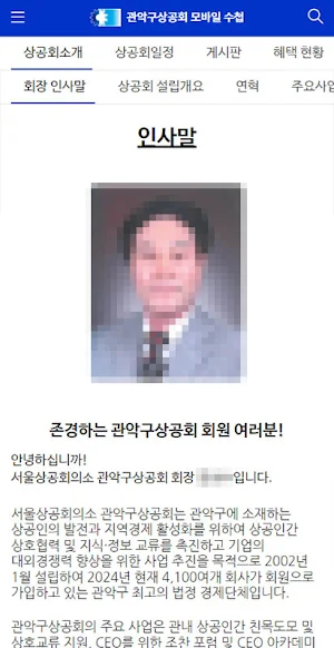 관악구상공회 모바일 전자수첩 Screenshot 2