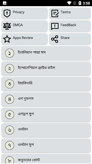 চাইনিজ বিদেশী বিভিন্ন রেসিপি Screenshot 0