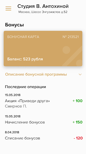 Студия красоты Веры Антохиной Screenshot 3