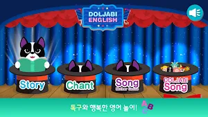 돌잡이 영어 Screenshot 0