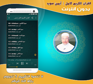 ayman swed quran full offline Screenshot 2