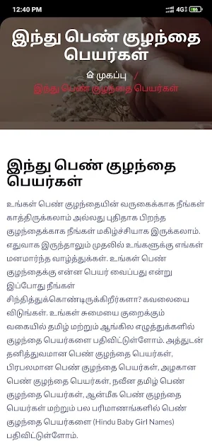 Baby names in Tamil Screenshot 1