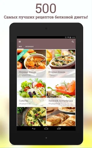Дюрецепты Pro. 500+ рецептов Screenshot 3