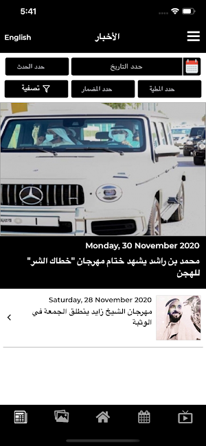 Al Wathba - الوثبة Screenshot 3