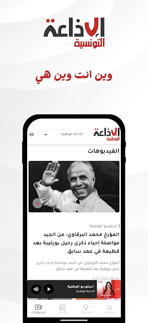 Radio Tunisienne Screenshot 3