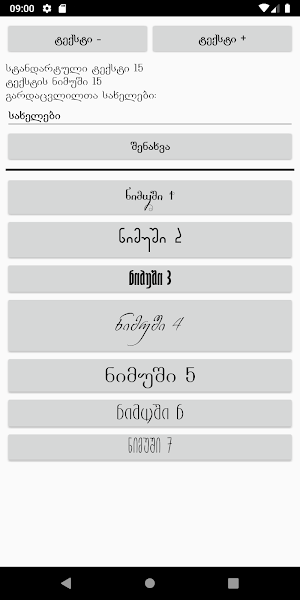 დილის - ძილად მისვლის ლოცვანი Screenshot 2