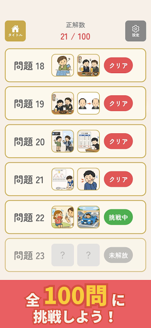 共通言葉クイズ100問!! Screenshot 3