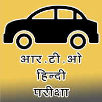 RTO Exam in Hindi Licence Test