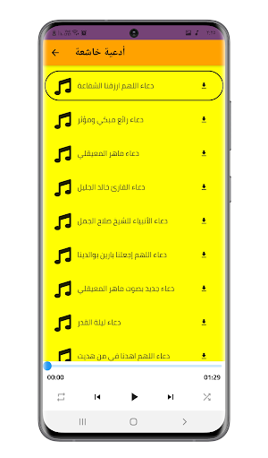ادعية دينية صوتية مريحة Screenshot 2