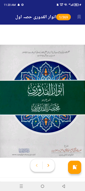 Anwar Ul Quduri Part 2 Screenshot 0