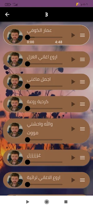 اجمل اغاني عمار الكوفي 2024 Screenshot 1