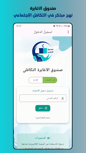 صندوق الأغابرة Screenshot 0
