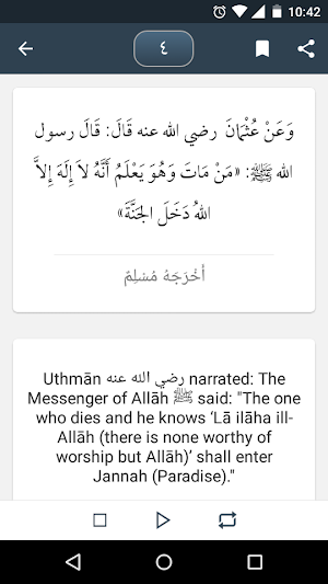 100 Hadeeth Screenshot 1