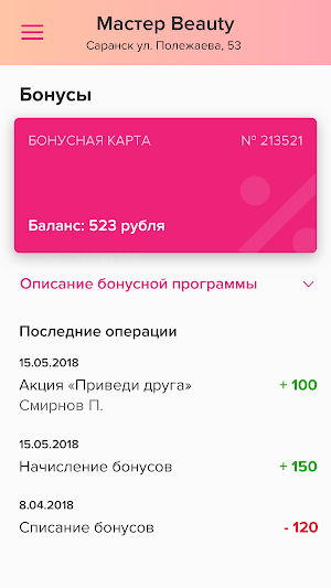 Мастер Beauty Screenshot 3