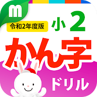 Kanji Drill for 2nd Grade