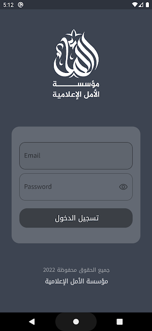 مؤسسة الامل الاعلامية Screenshot 0