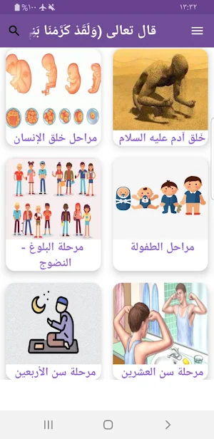 مراحل الحياة Screenshot 0
