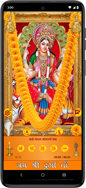 Durga Maa Mantra - Devi Mantra Screenshot 1