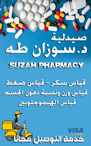 Suzan taha pharmacy Screenshot 0