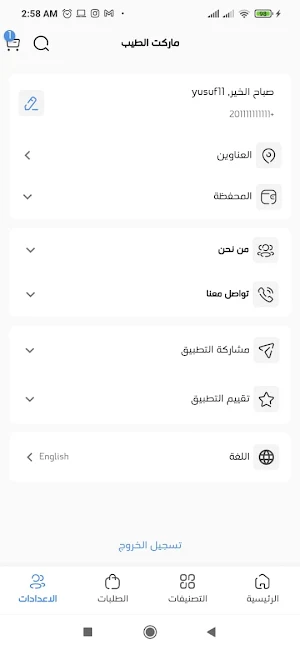 ماركت الطيب Screenshot 2