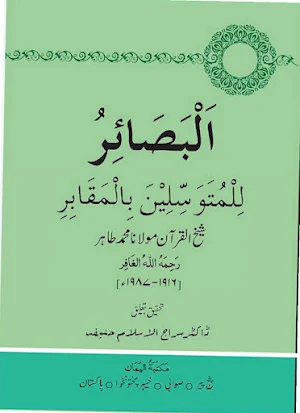 البصائر للمتوسلین باالمقابر Screenshot 0