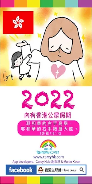 2022 香港公眾假期 Screenshot 0