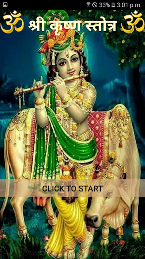 श्री कृष्ण स्तोत्र / Shri Krishna Stotra Screenshot 0
