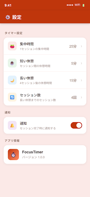 FocusTimer - 集中タイマー Screenshot 2