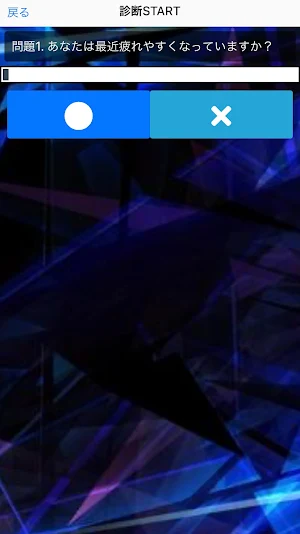 貧血セルフチェック　診断　簡単 Screenshot 1